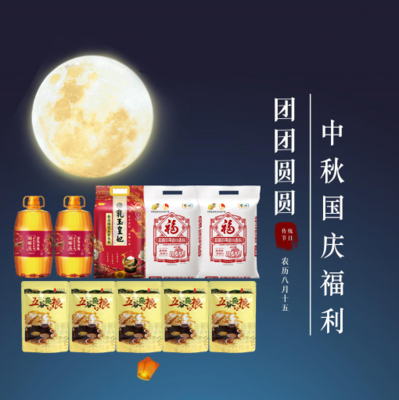 工商银行天津分行离退休中秋国庆福利套餐